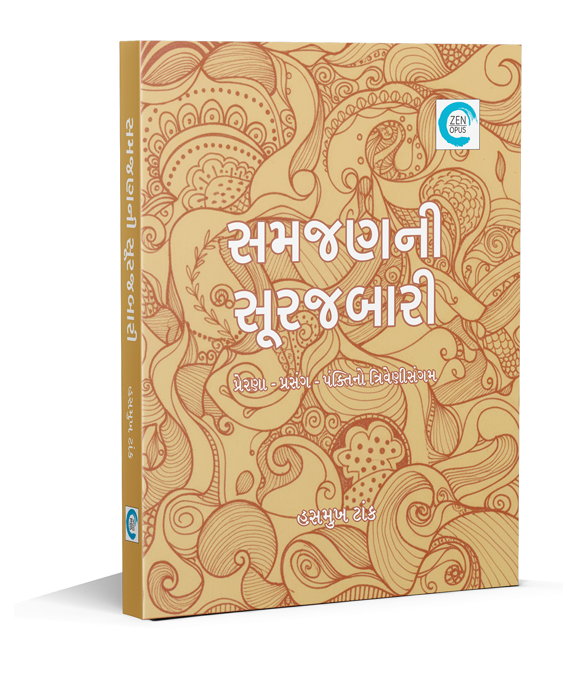 સમજણની સૂરજબારી